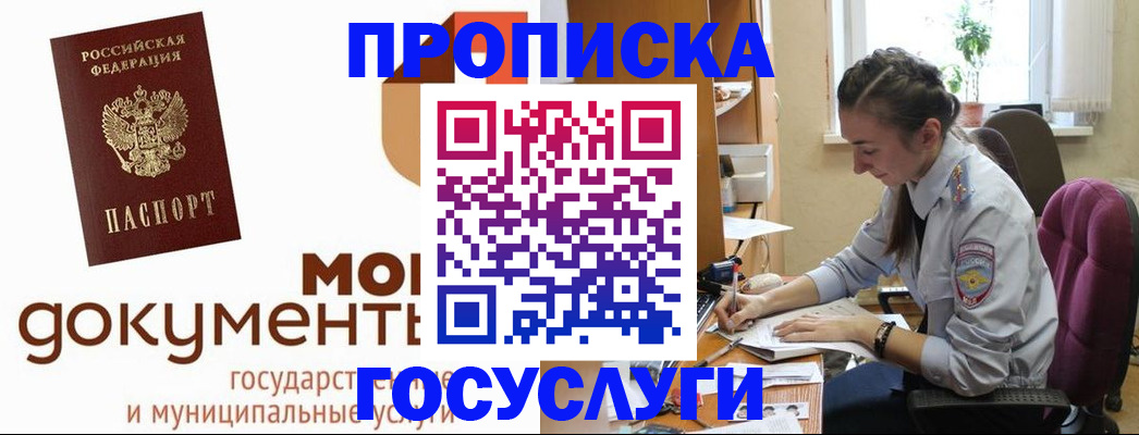 прописка для кредита в Новом Уренгое