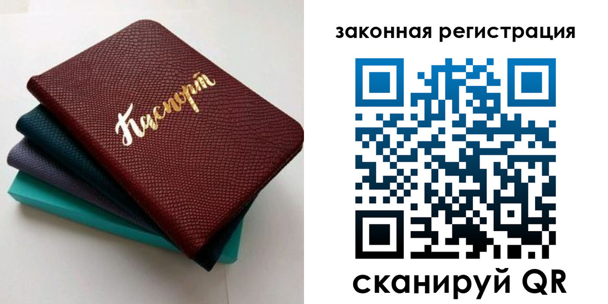 прописка регистрация в Новом Уренгое