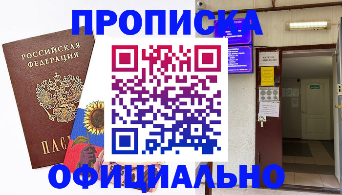 временная регистрация 2025 в Новом Уренгое