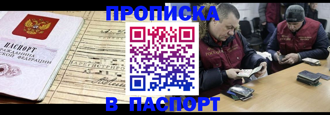 прописка 2025 в Новом Уренгое